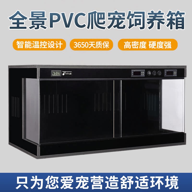 PVC全景恒温饲养箱宠物陆龟蜥蜴蛇守宫爬宠智能温控保温箱子定制