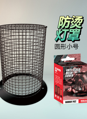 诺摩爬虫箱圆形小号灯罩日灯夜灯陶瓷加热灯青蛙树栖蜥蜴蛇用