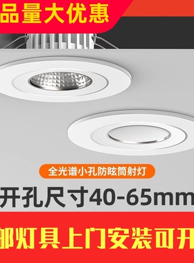 led小筒灯3W5W开孔4cm4.555.56公分455055mm酒柜孔灯cob射灯工厂