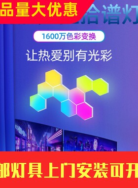 拾音灯声控音乐节奏灯RGB变色幻彩电竟氛围灯智能量子灯蜂巢工厂