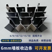 6mm护墙板收口铝型材包边卡条装 饰条压边条工字铝合金踢脚线黑色