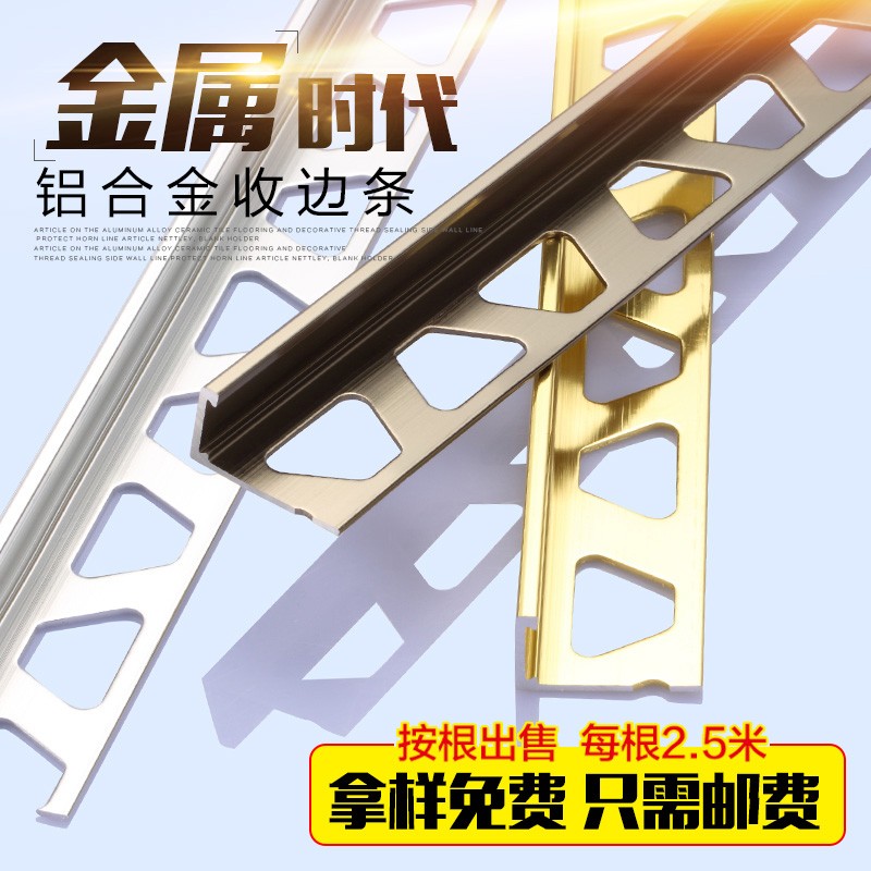 持雍阳角线瓷砖收边条封边条