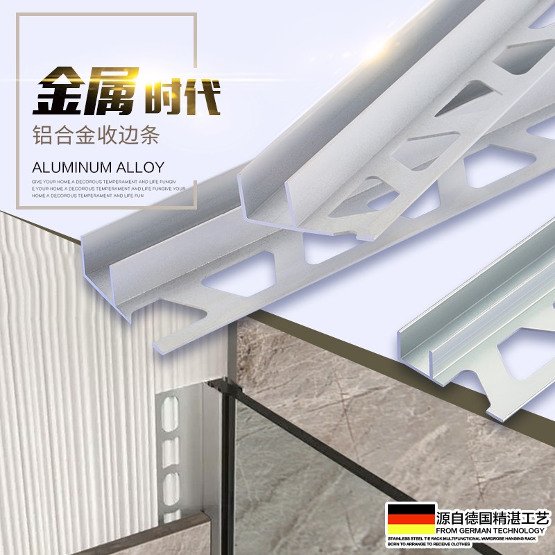 持雍收边条瓷砖收口包边条封边条