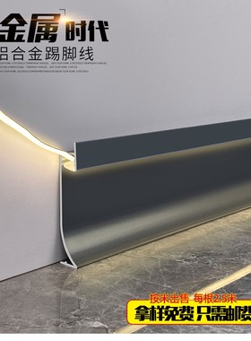 铝合金属踢脚线发光贴脚线6cm8cm极简地线墙面贴扫脚线墙脚线黑色