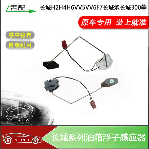 长城H6VV5VV6F7坦克300油箱浮子