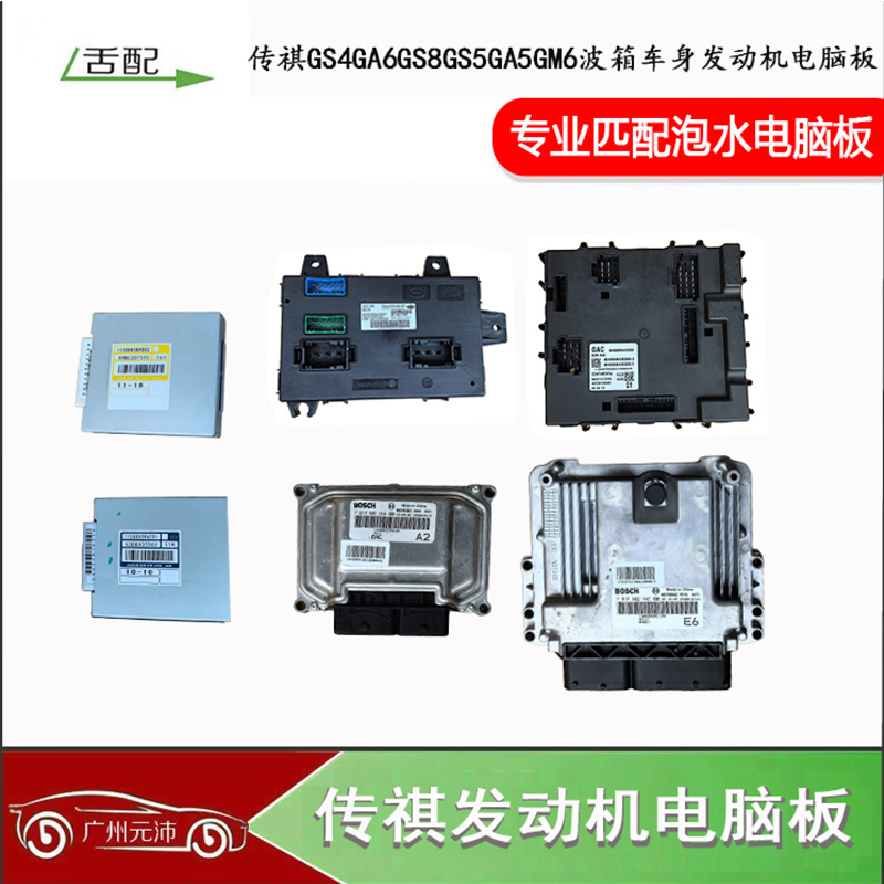 泡水发动机电脑板匹配维修