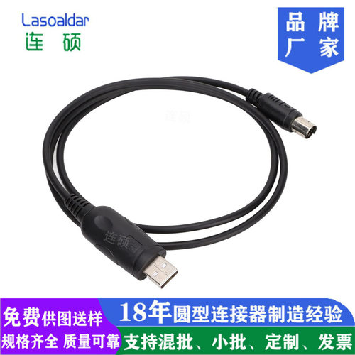 连硕达+USB转MINIDIN线+发货快