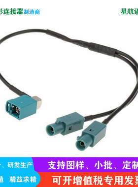 FAKRA弯母头转2个法卡公车载摄像头天线连接线一分二线束汽车