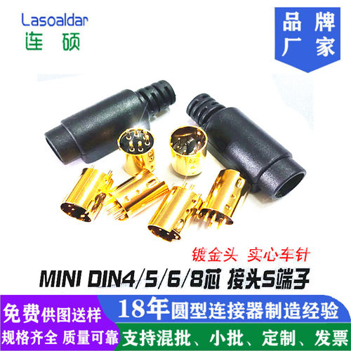 适用于PLC/屏插头MINI DIN4P5P6P8针芯MIDI公头S端子MD镀金接头