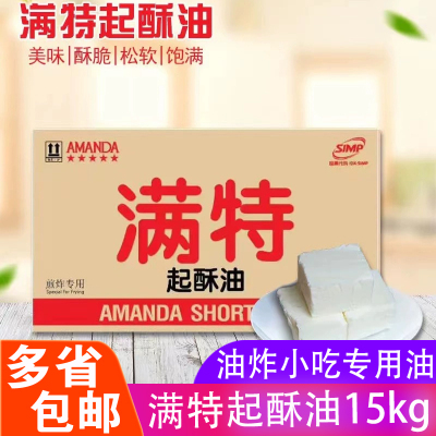 满特起酥油商用15kg件油炸小吃专用油鸡排炸鸡煎炸烘焙棕榈油包邮