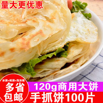 德仕原味手抓饼面饼皮120克商用大饼100片台湾早餐鸡蛋饼手撕煎饼