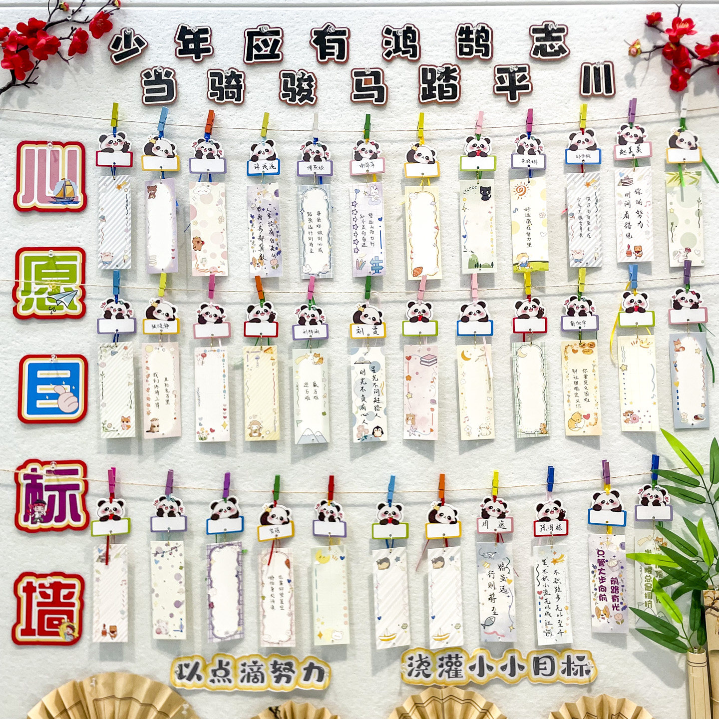 班级心愿目标墙环创布置学生DIY自制书签手写姓名励志语录吊卡片