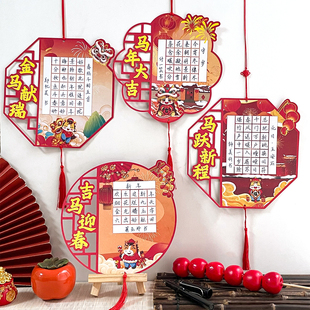 喜迎新年庆马年主题硬笔书法作品纸班级元旦教室墙布置书写古诗词