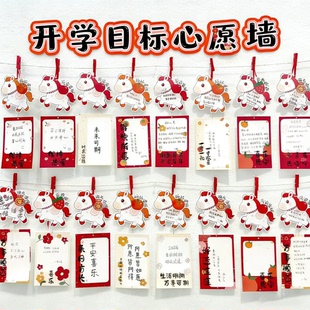 2026新学期目标心愿墙挂卡开学季学生许愿卡片班级教室布置祝福卡