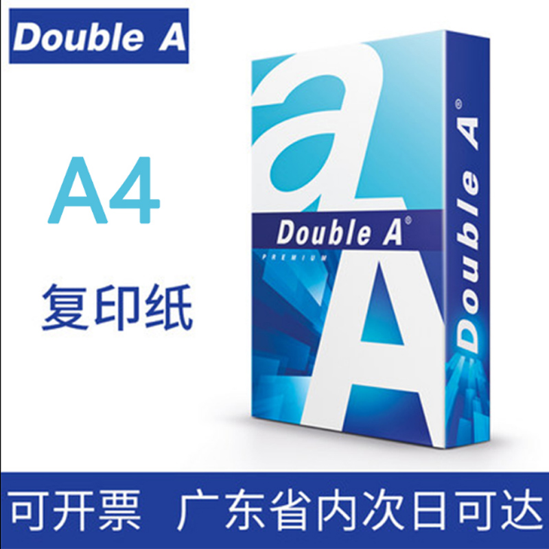 DoubleA达伯埃A4打印纸A3双面复印彩纸办公用品纸张双A草稿纸整箱