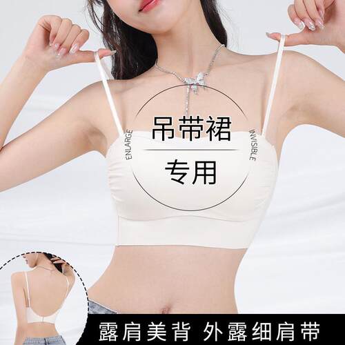 2026新款美背内衣吊带裙专用细肩带裹抹胸防走光大胸显小聚拢文胸