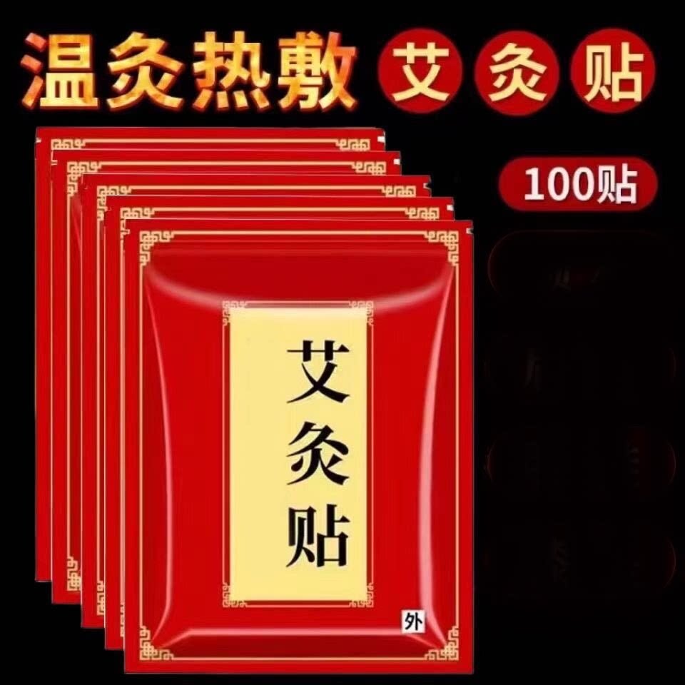 100装艾叶贴艾草贴灸膝肩颈腿热敷艾灸贴草本中老年人现货c全身