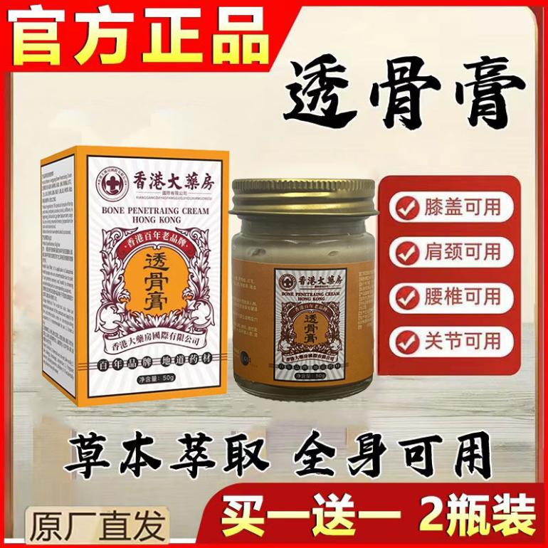 透骨膏香港正品筋骨活络腰颈椎腰疼肩膀肘膝关节追风痛舒筋透骨膏