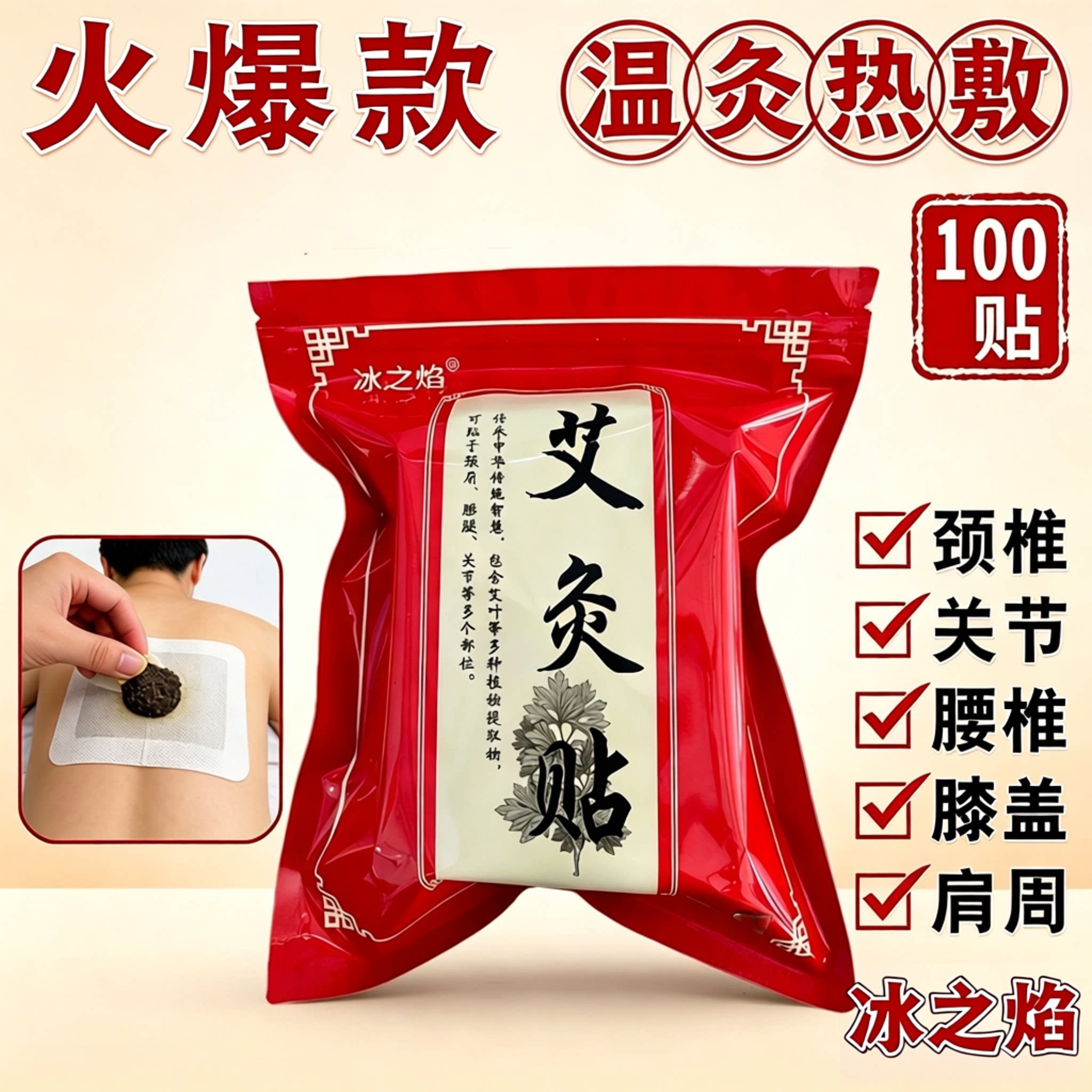 100装艾叶贴艾草贴灸膝肩颈腿热敷艾灸贴关节贴草本中老年人现货c