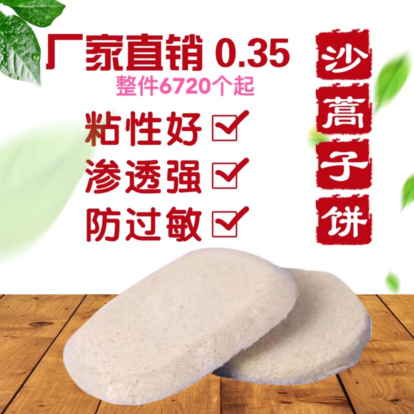 沙蒿子饼沙蒿子贴沙蒿子透皮贴亚护膝/护腰/护肩/护
