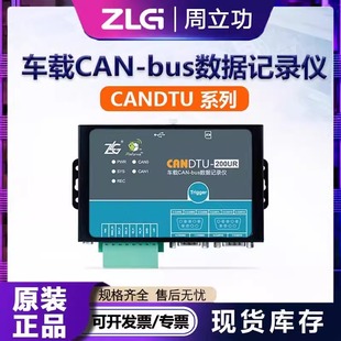 CANDTU 200UR车载总线数据记录仪CANDTU系列1路2路4G通信致远电子