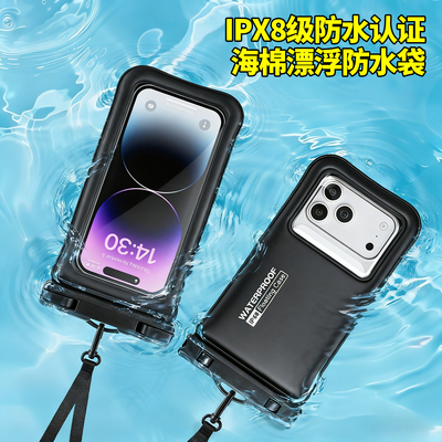 海绵款手机防水袋可触屏拍照