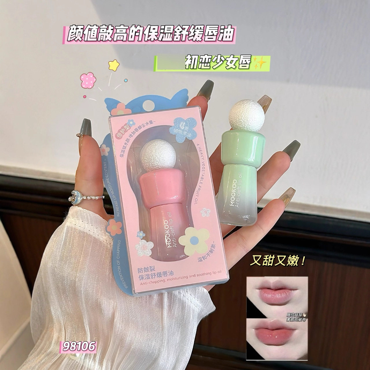 包邮MOOKOO美空护唇防皴裂保湿舒缓唇釉秋冬耐干裂男女保湿滋润