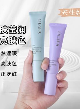 丽兰妃清透水感隔离霜提亮修颜