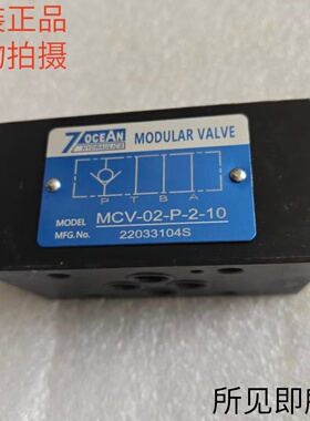 台湾七洋叠加单向阀MCV-02-P-2-10减压阀MGV-02-P-1-10-A原装现货