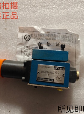 北京华德HUADE直动式减压阀DR6DP2-50B/75YM原装现货