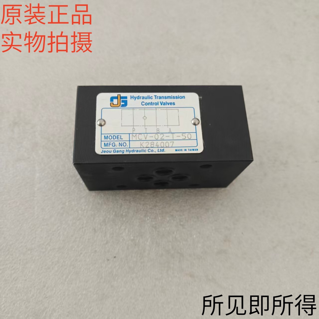 台湾JGH久冈叠加式单向阀MCV-02-T-50原装正品现货