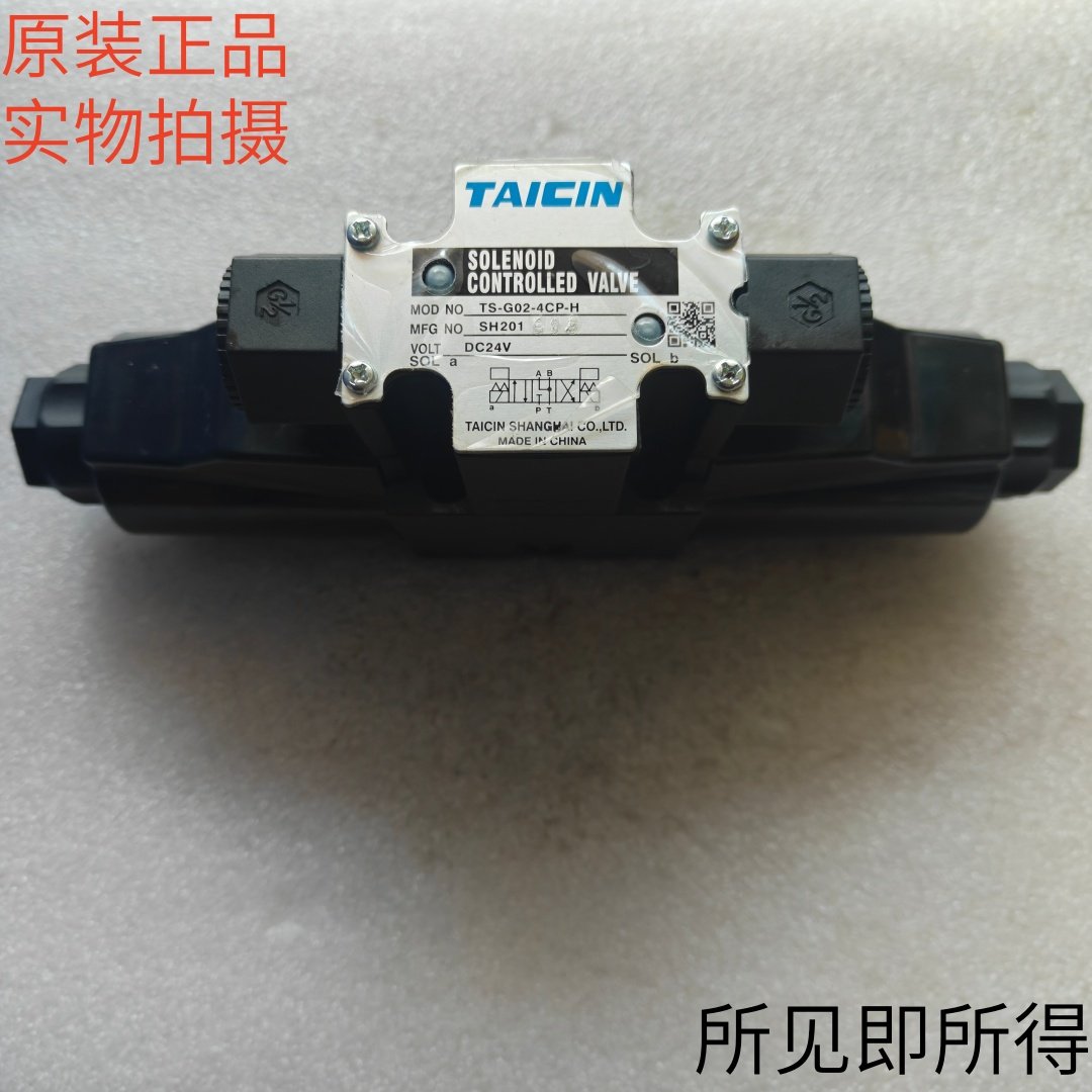 台湾TAICIN泰炘电磁阀TS-G02-4CP-H DC24V原装现货TS-G02-2BP-H,标准件/零部件/工业耗材,液压阀,淘宝优惠券,粉丝福利购,淘宝优惠卷