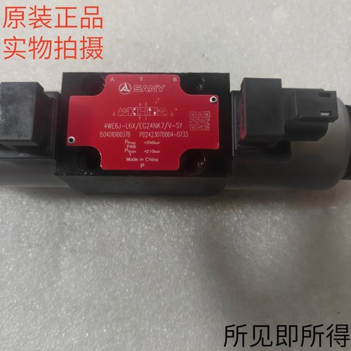 三一SANY吊车电磁阀4WE6J-L6X/EG24NK7/V-SY 6E 6H原装现货泵车