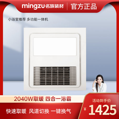 集成吊顶嵌入式风暖浴霸名族
