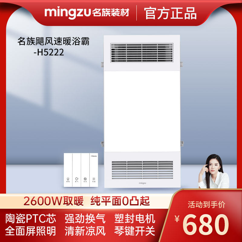 mingzu名族风暖浴霸集成吊顶浴霸灯卫生间排气扇照明一体  H5222