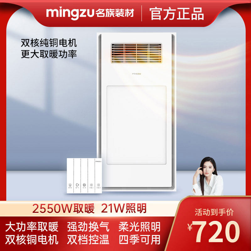 名族MINGZU风暖浴霸集成吊顶浴霸灯卫生间排气扇照明  H5205