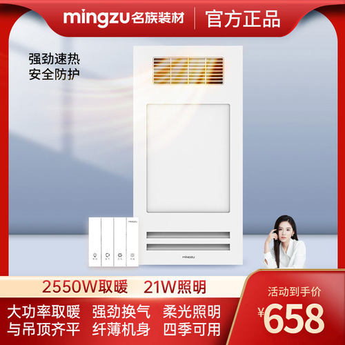 名族浴霸取暖吹风换气照明一体