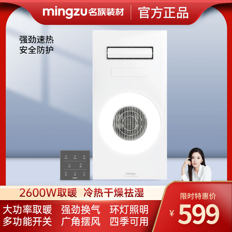 名族官方旗舰店风暖浴霸集成吊顶排气照明一体浴室暖风机-H5602
