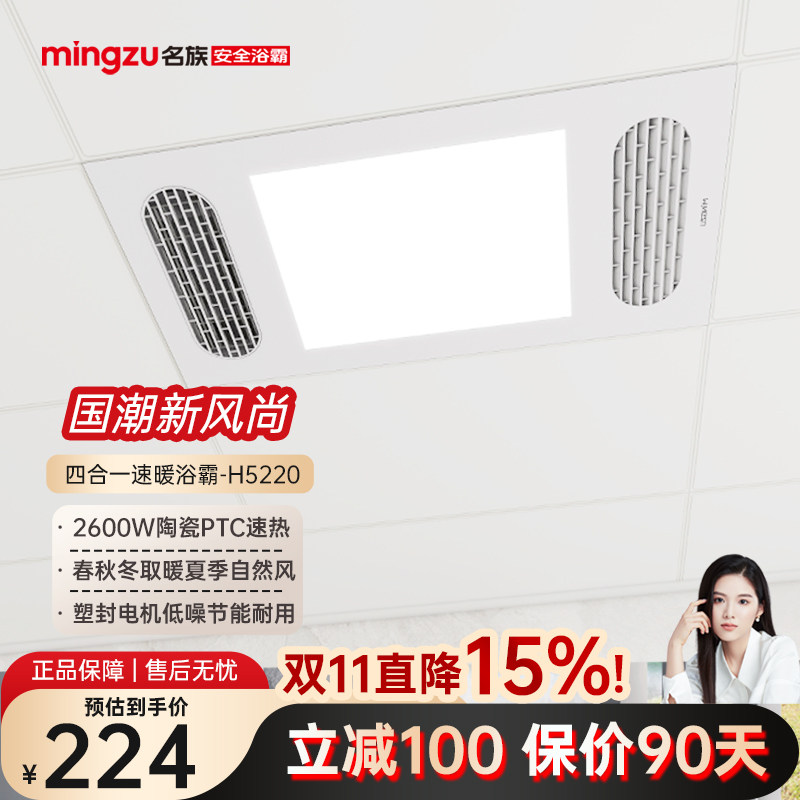 mingzu名族风暖浴霸集成吊顶浴霸灯卫生间排气扇照明多功能暖风机