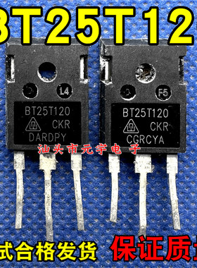 原装进口拆机测好 BT25T120 电焊机逆变器电磁炉IGBT功率管