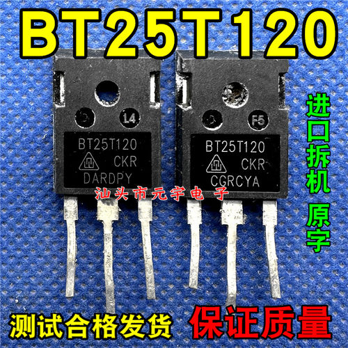 原装进口拆机测好 BT25T120 电焊机逆变器电磁炉IGBT功率管