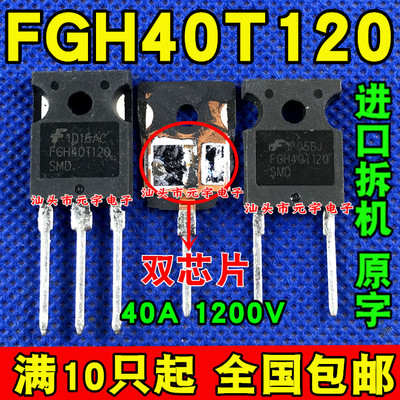 拆机逆变电焊机功率管 FGH40T120 SMD 耐用于40T120FES 40T120FDS