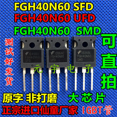进口拆机 FGH40N60UFD FGH40N60SFD FGH40N60SMD IGBT管40A 600V