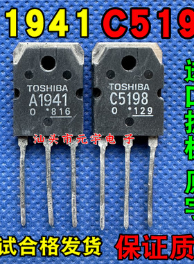 2SA1941 2SC5198 A1941 C5198 原装进口拆机音频常用功放配对对管