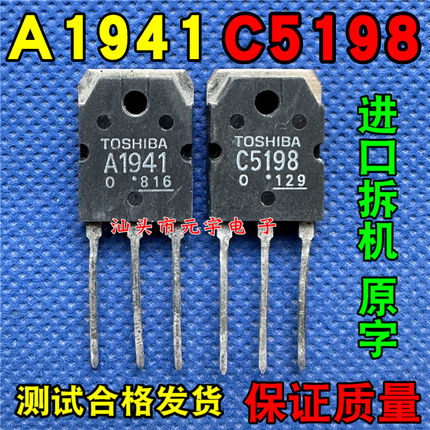 2SA1941 2SC5198 A1941 C5198 原装进口拆机音频常用功放配对对管