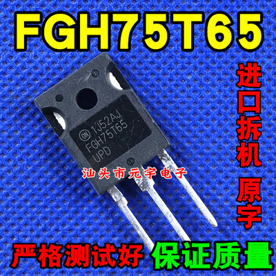 FGH75T65UPD FGH75T65SHD 75A650V 逆变器电焊机专用IGBT管 拆机