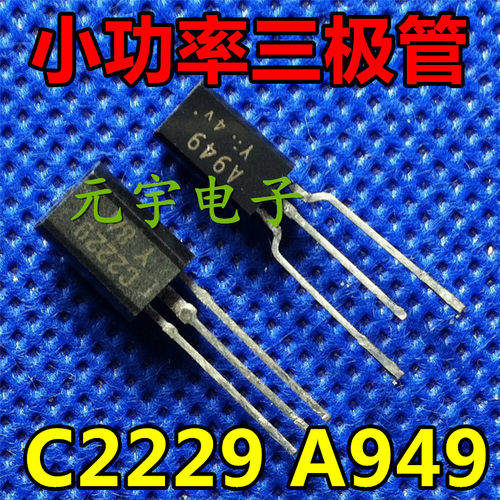 全新原装进口 A949 C2229 2SA949 2SC2229 音频功放配对管 TO-92L