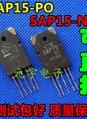 原装进口拆机 SAP15 PO SAP15 NO 三肯 音频功放配对管7元/对