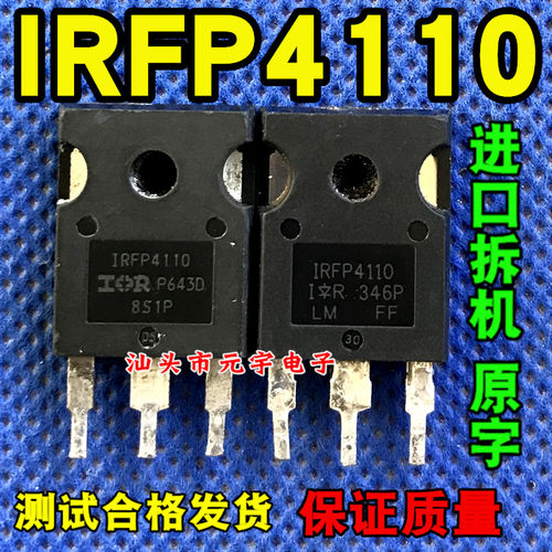 原装原字进口拆机 IRFP4110 180A100V 大功率大电流MOS场效应管