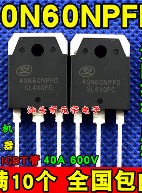 原装进口拆机 40N60NPFD 逆变器电焊机专用IGBT单管 40A600V测好